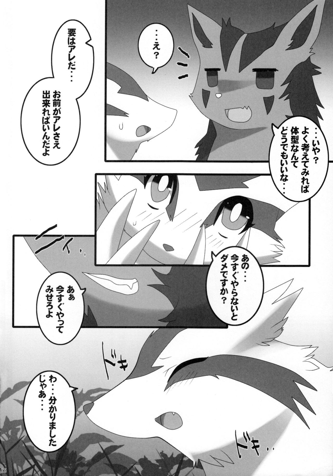 Diet Kuma!! page 5 full