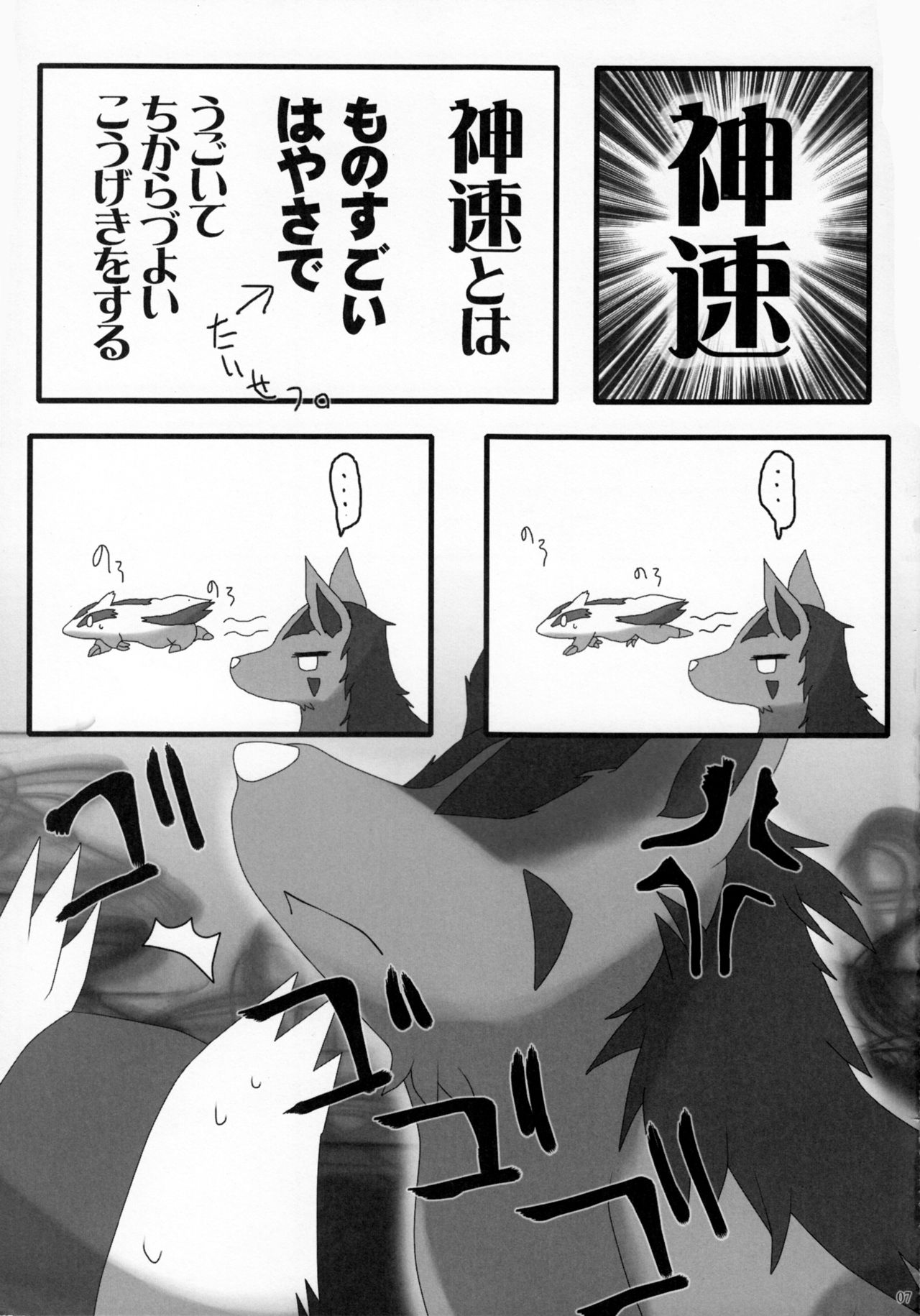 Diet Kuma!! page 6 full