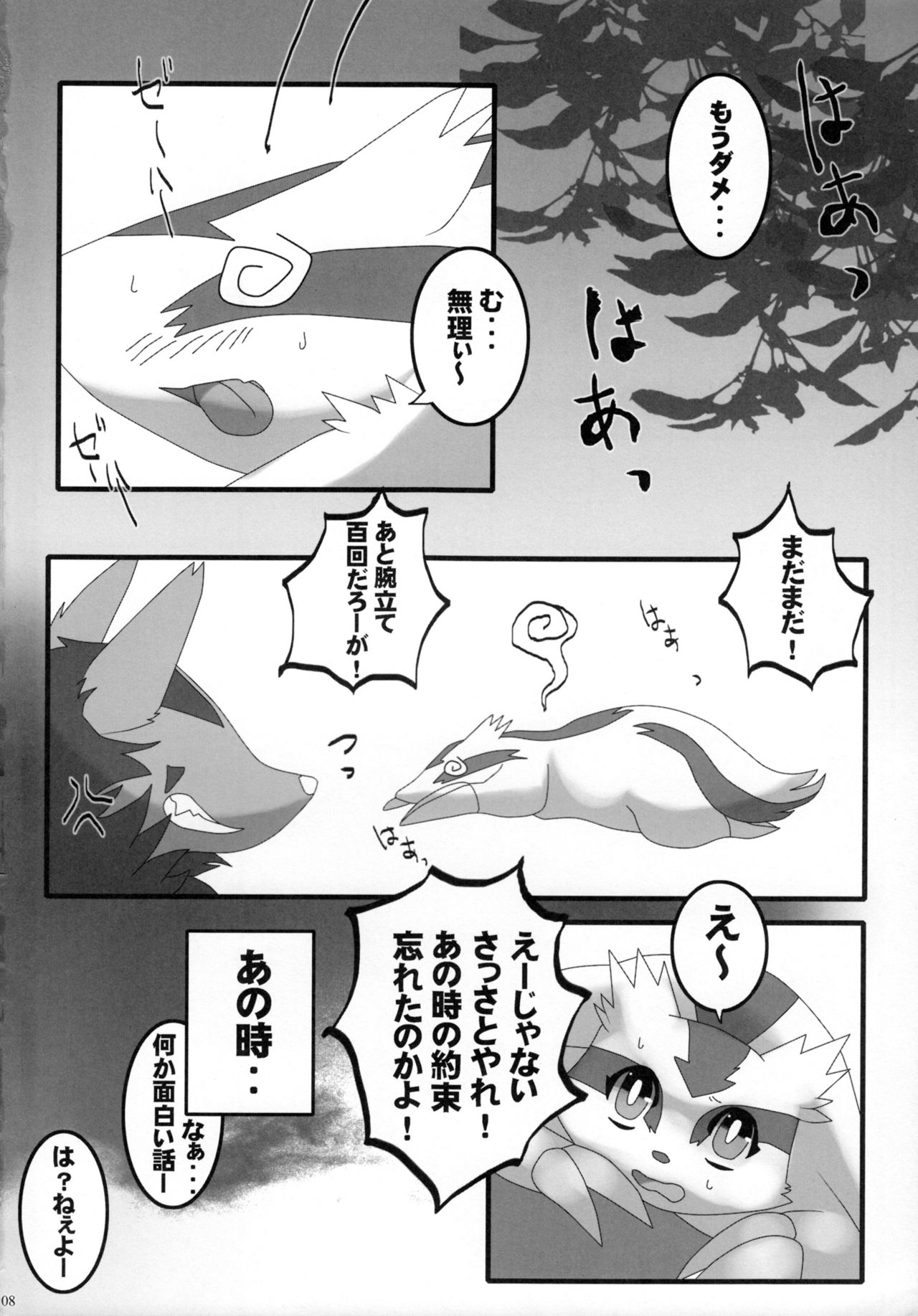 Diet Kuma!! page 7 full