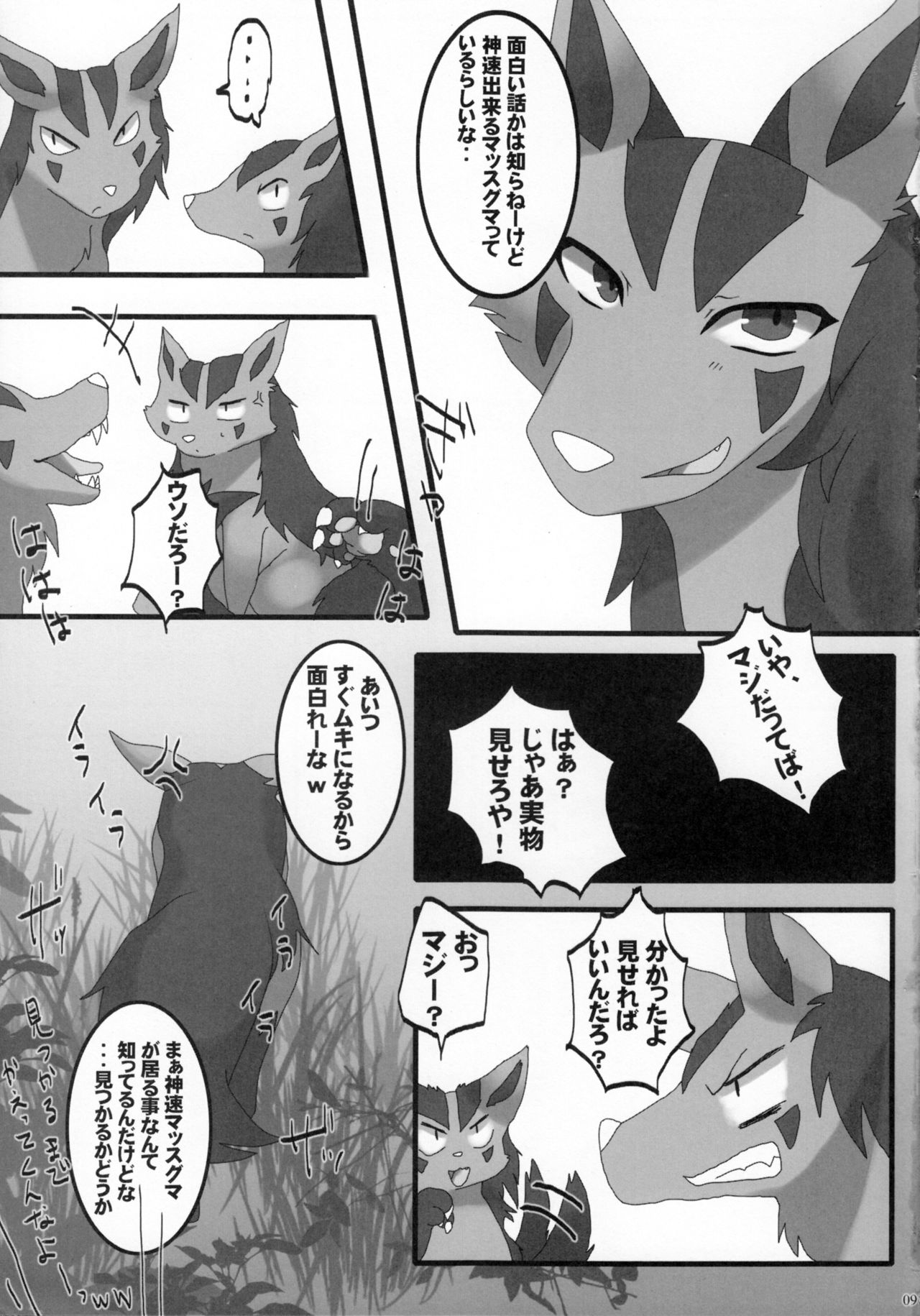 Diet Kuma!! page 8 full