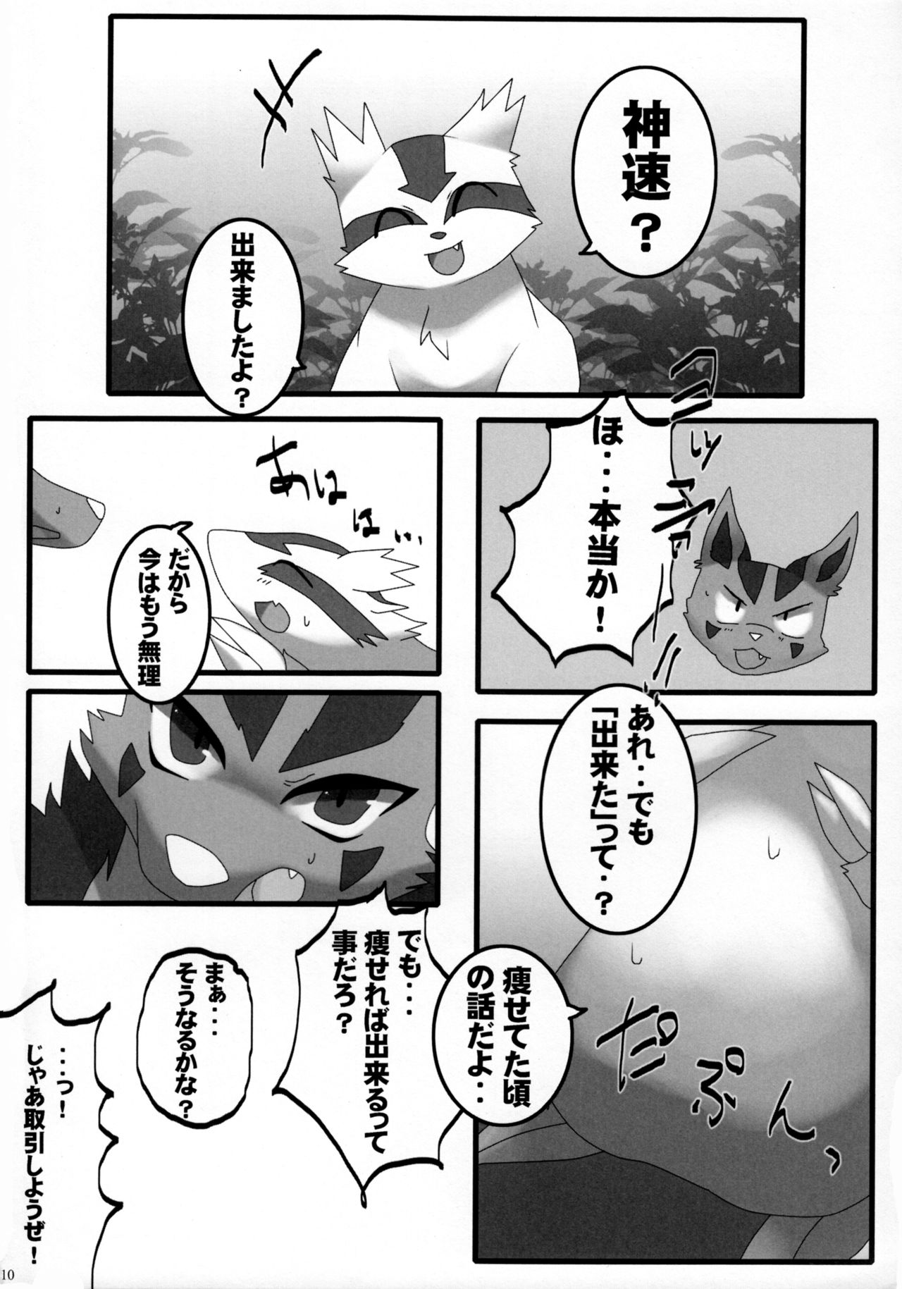 Diet Kuma!! page 9 full