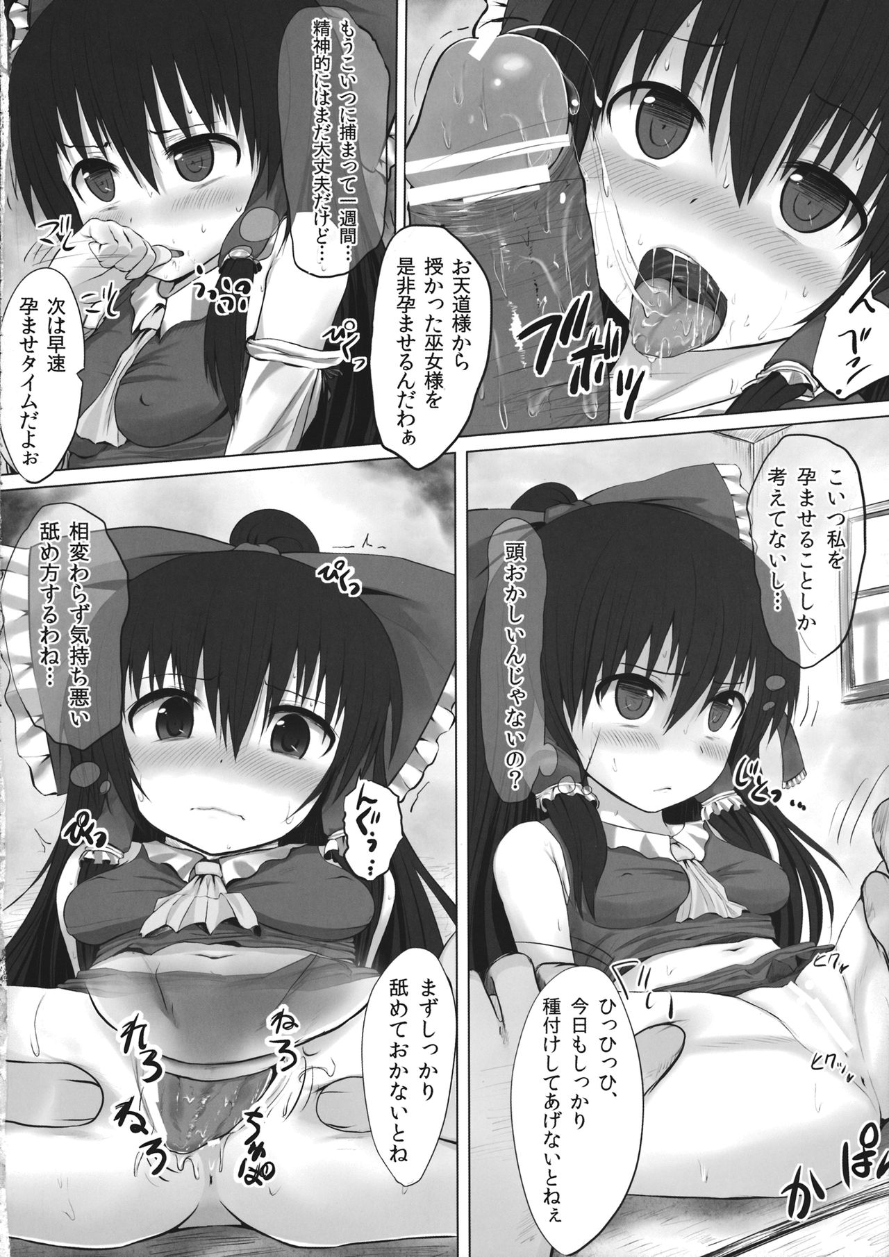 Toraware no Miko page 3 full