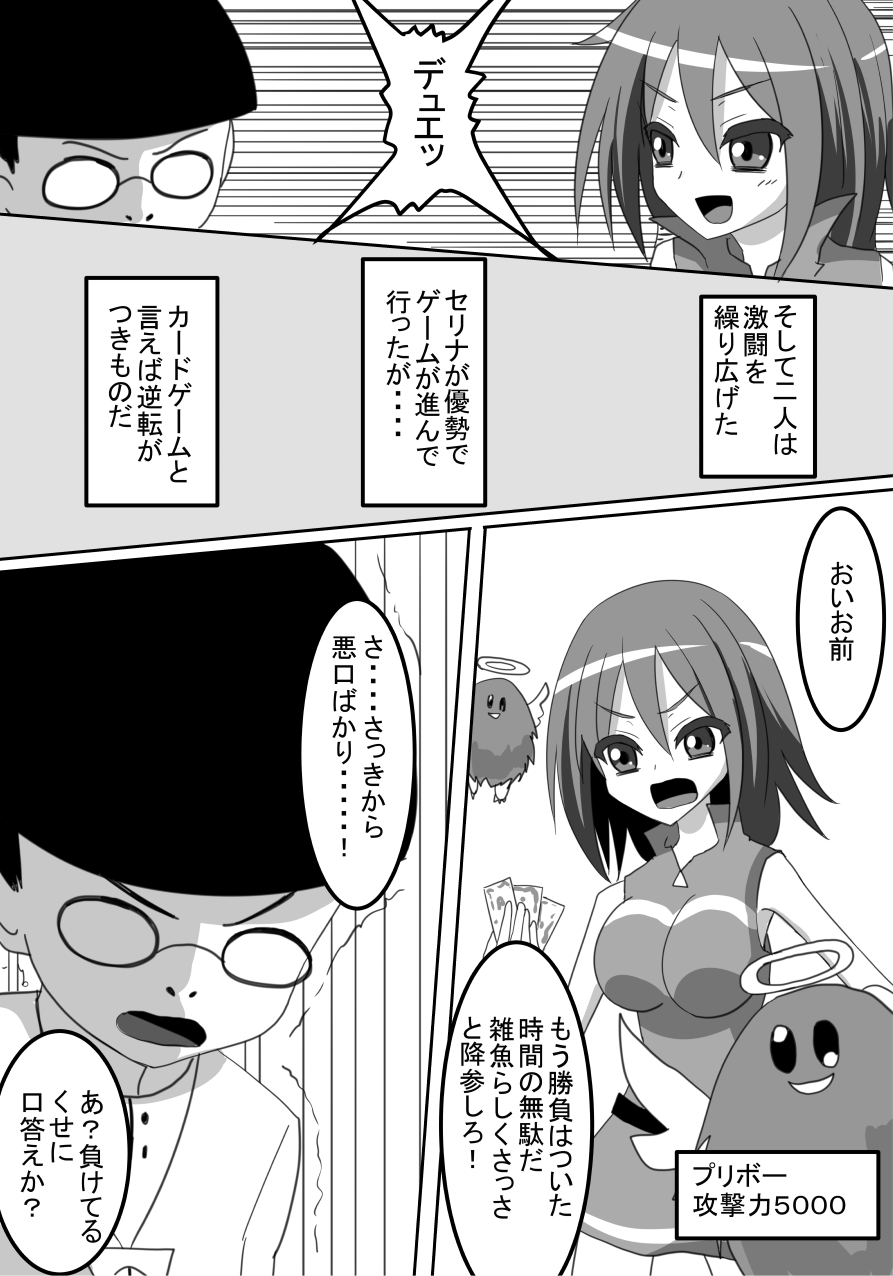 Buzama Haiboku! Kusuguri Game page 4 full