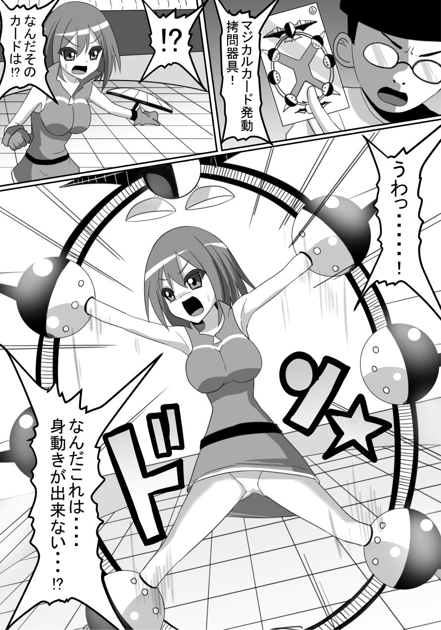 Buzama Haiboku! Kusuguri Game page 5 full