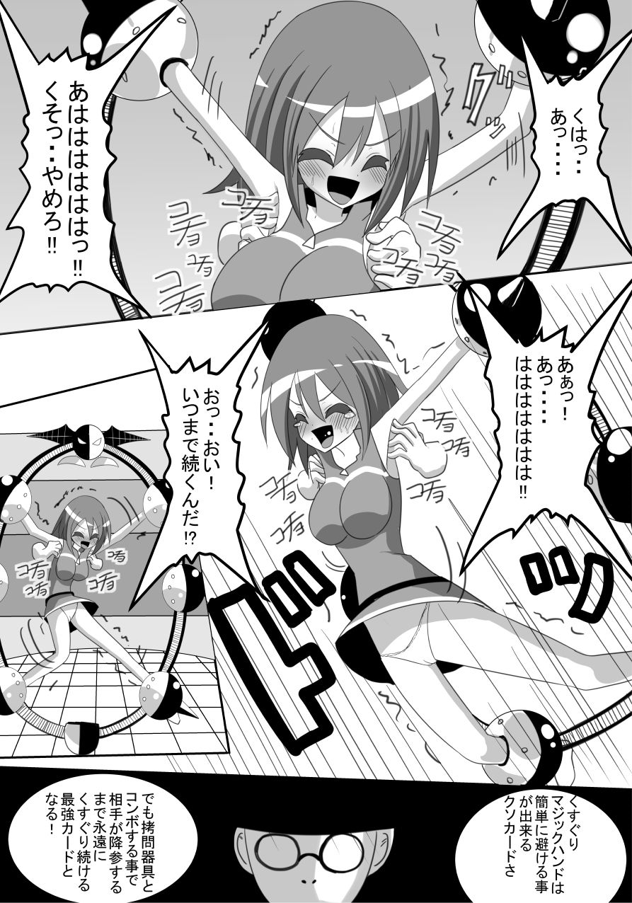 Buzama Haiboku! Kusuguri Game page 7 full