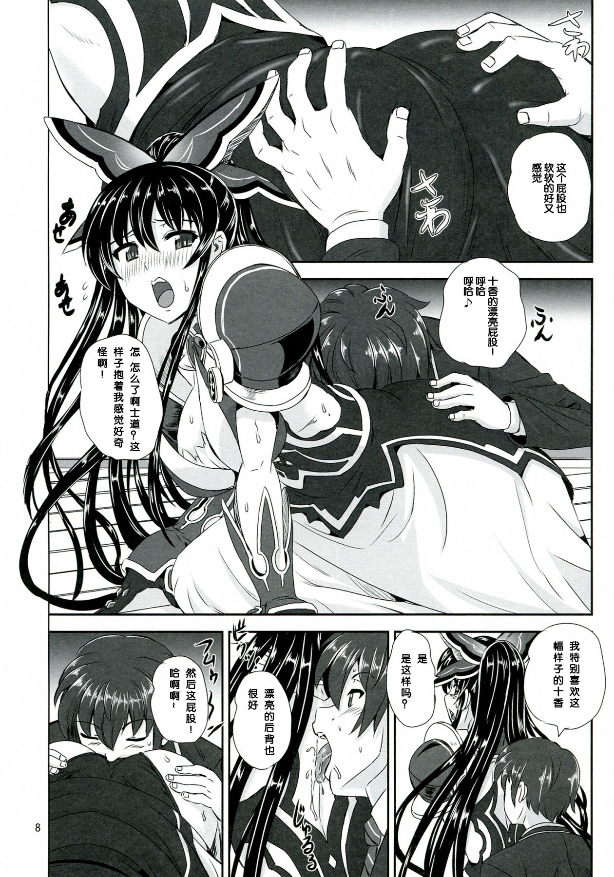 Tohka BEDEND page 9 full