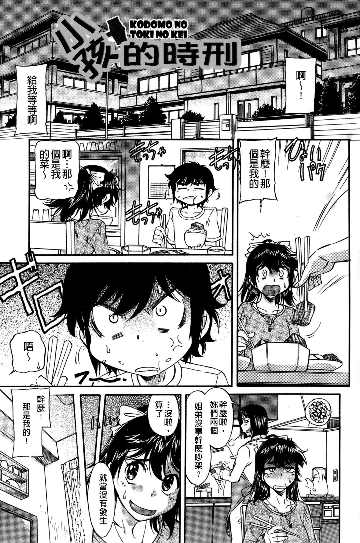 Kodomo no Toki no Kei | 小孩的時刑 page 1 full