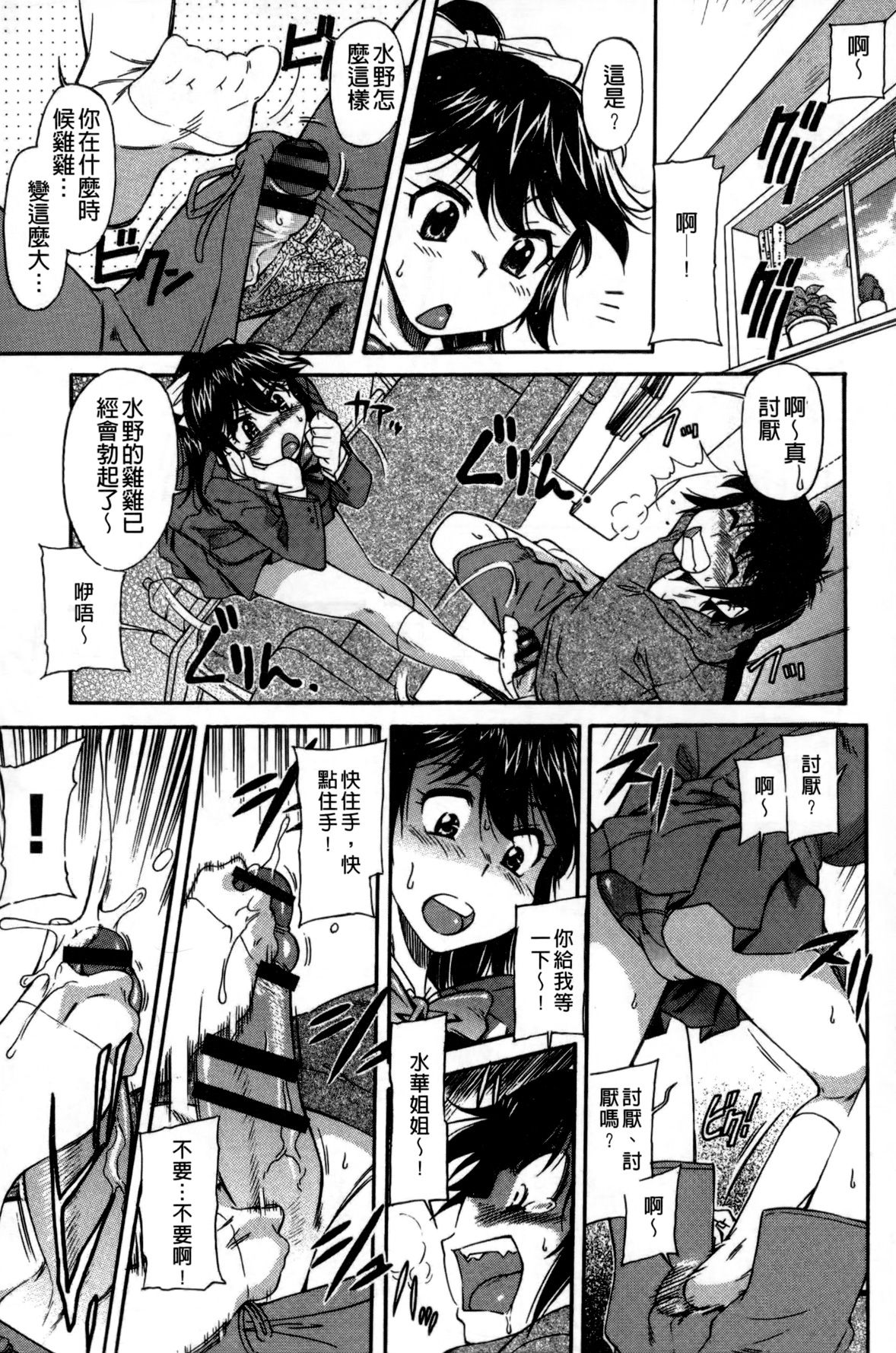 Kodomo no Toki no Kei | 小孩的時刑 page 3 full