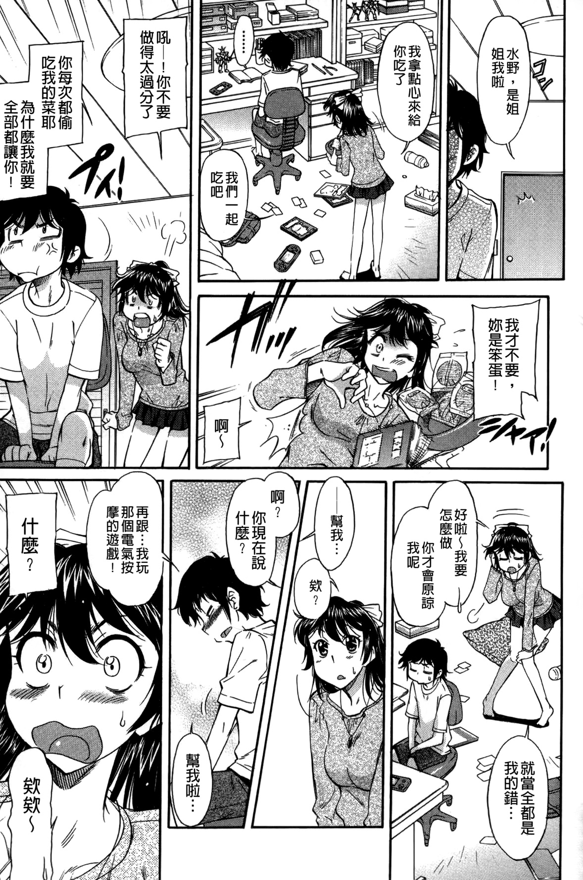 Kodomo no Toki no Kei | 小孩的時刑 page 5 full