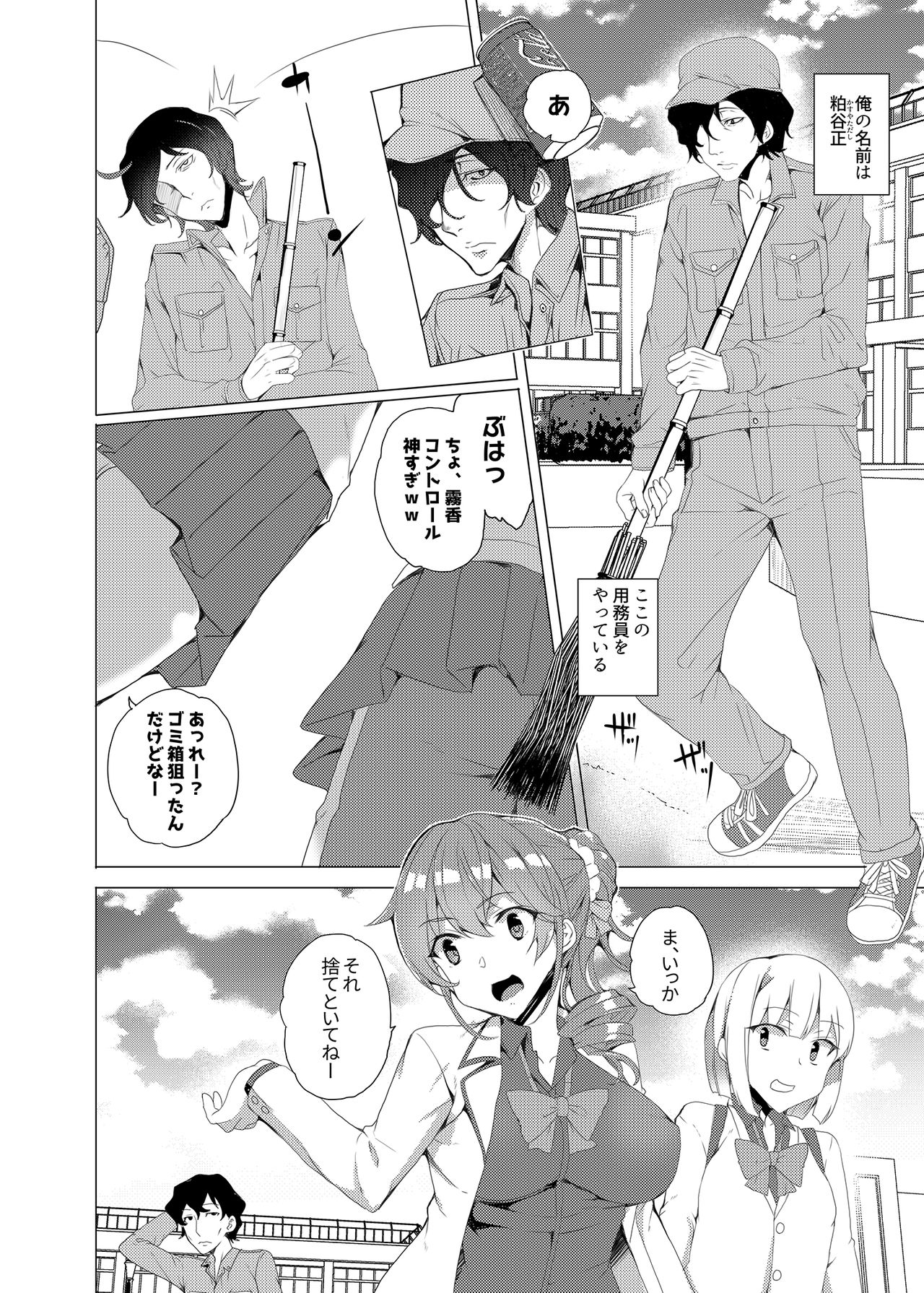 Saimin Youmuin page 6 full