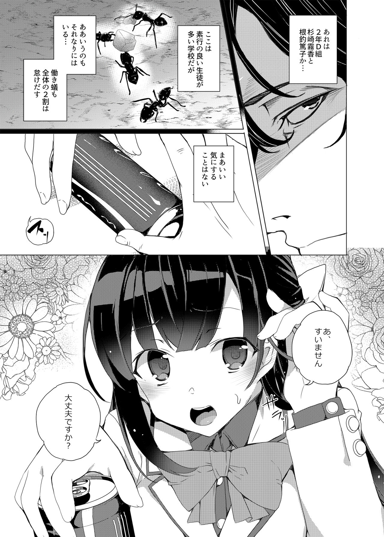 Saimin Youmuin page 7 full