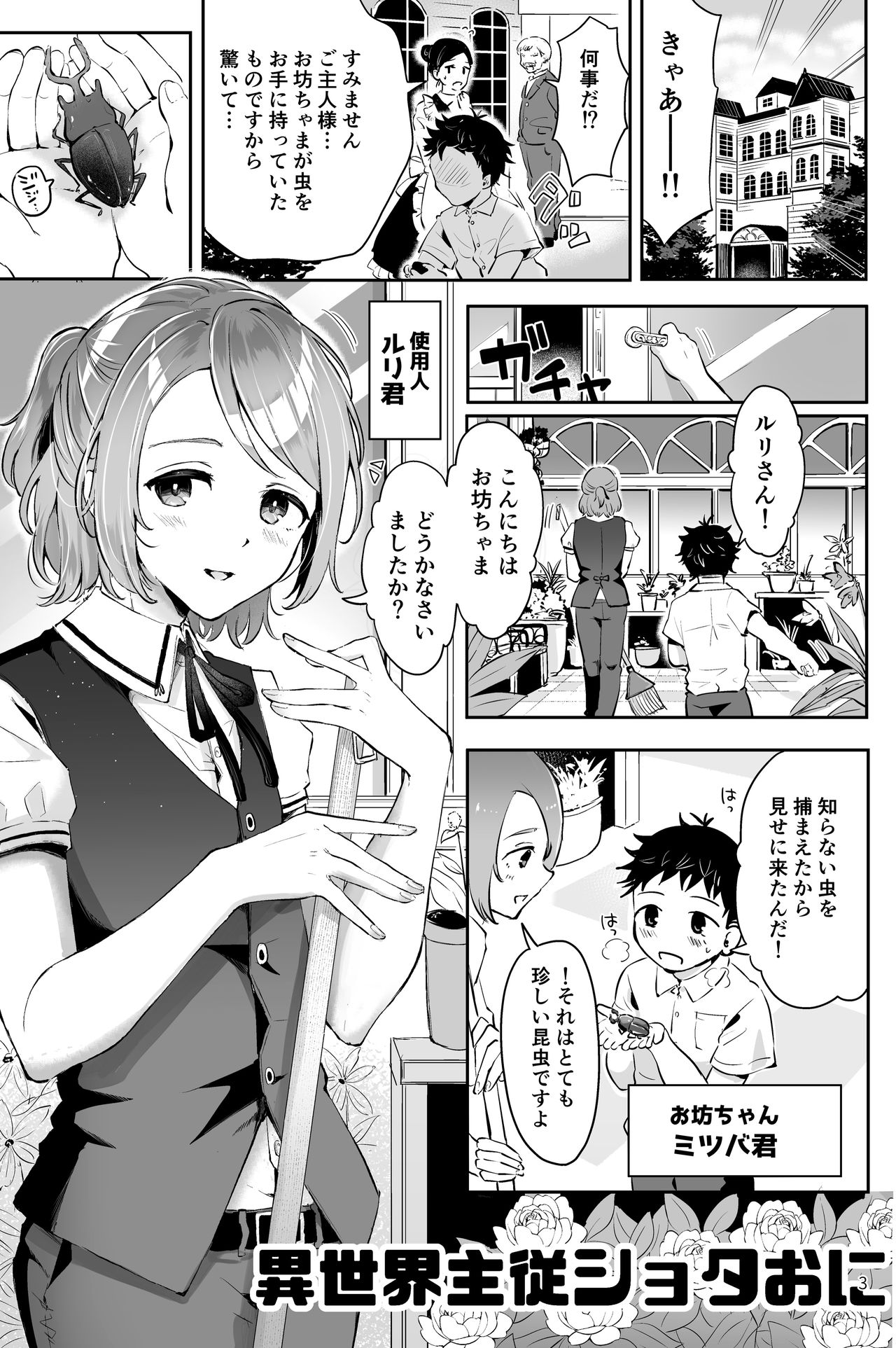 Isekai Shujuu Shota Oni page 1 full