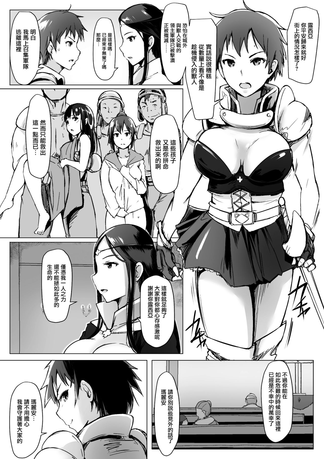 Yamaneko Kishidan Monogatari Onna Kishi Irina Dainiwa page 5 full