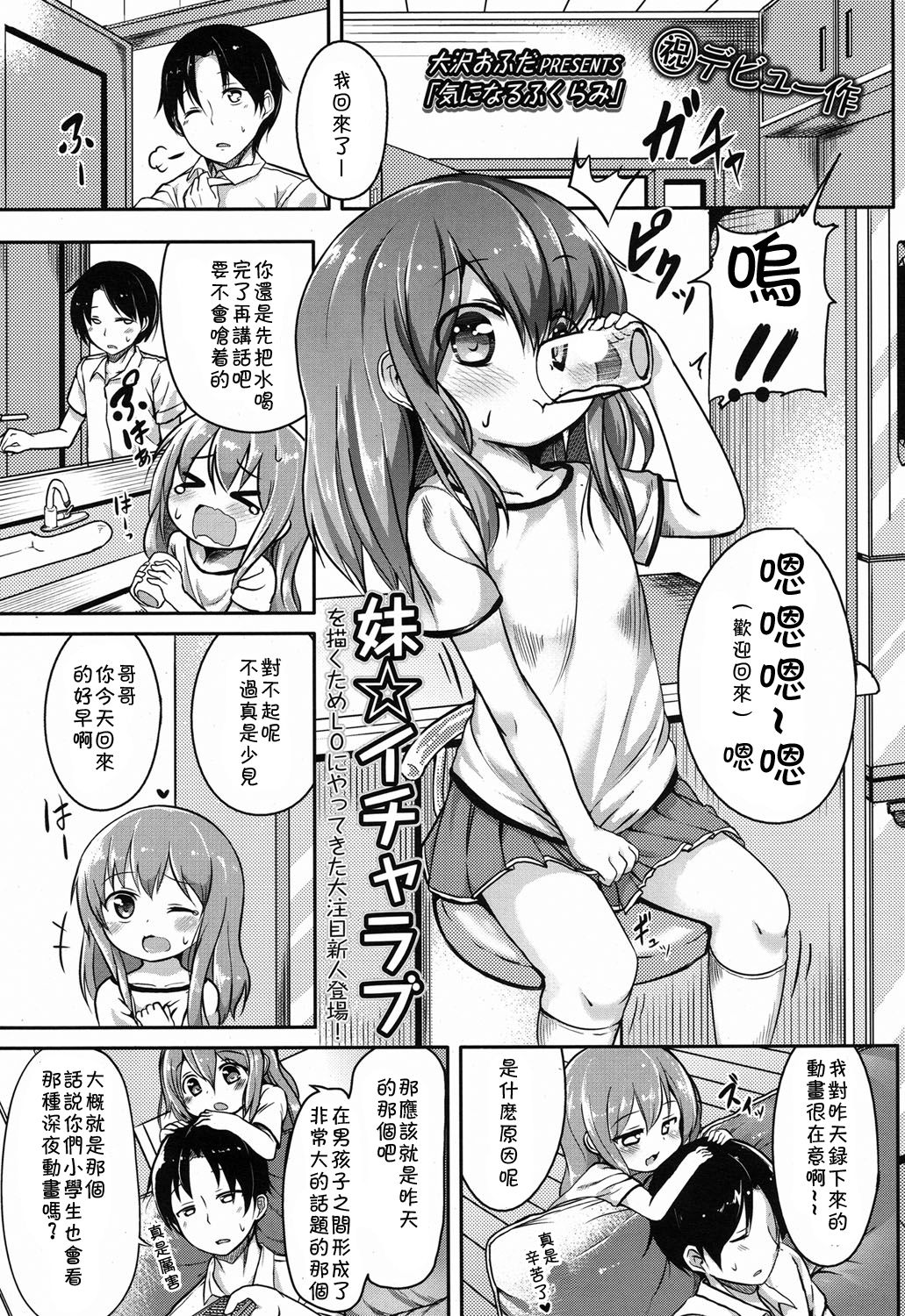 Kininaru Fukurami page 1 full