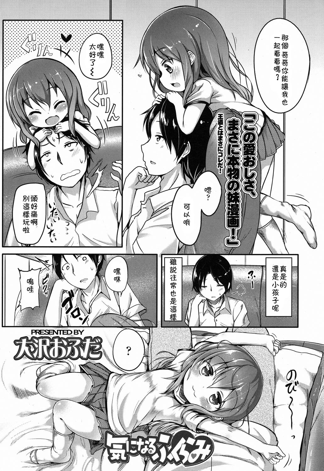 Kininaru Fukurami page 2 full