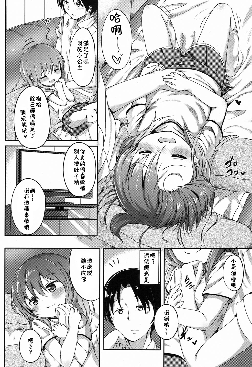Kininaru Fukurami page 4 full