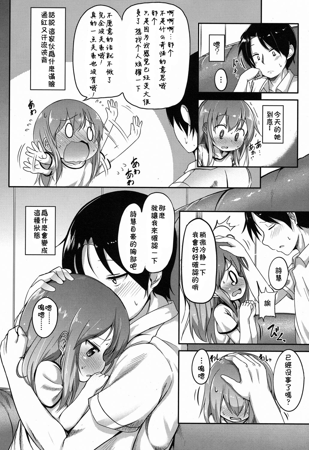 Kininaru Fukurami page 6 full