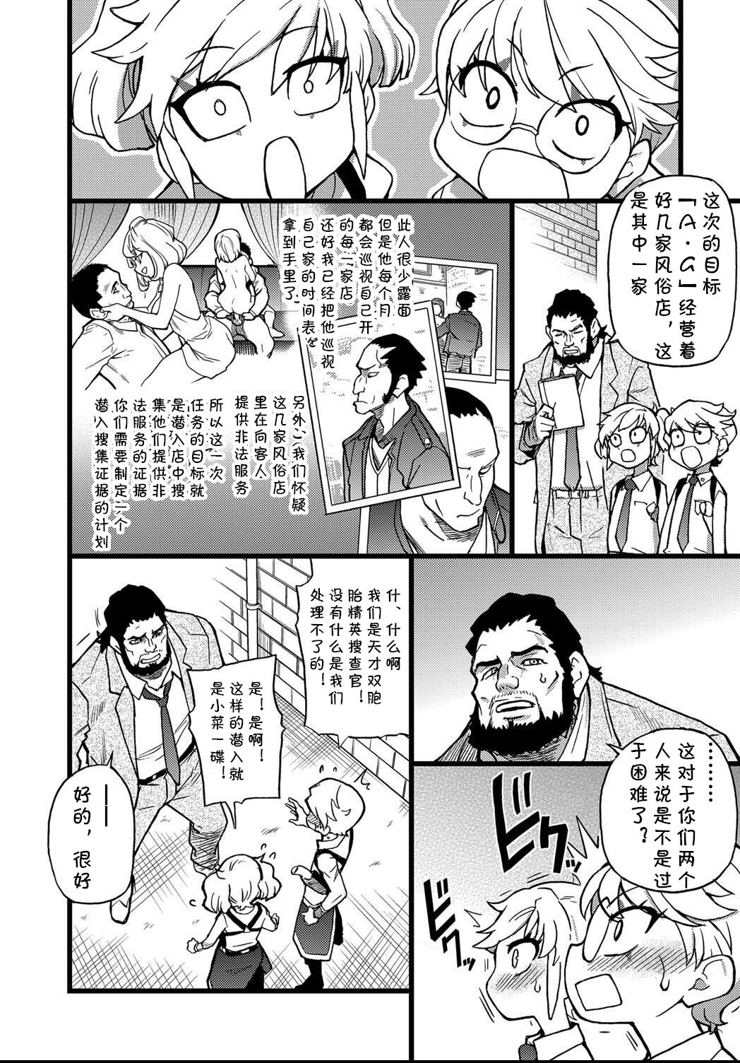 Sennyu Shounen page 10 full