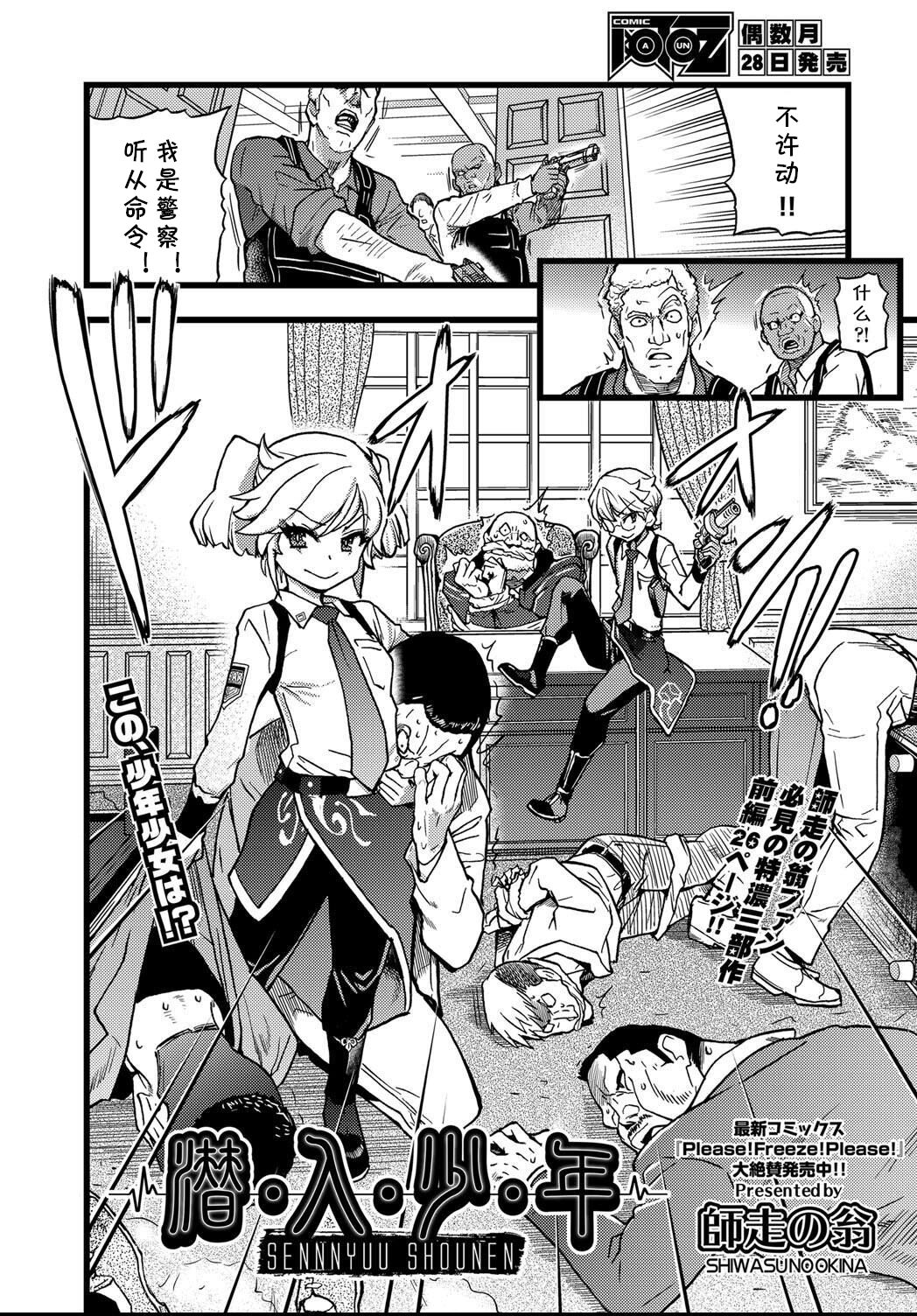 Sennyu Shounen page 2 full