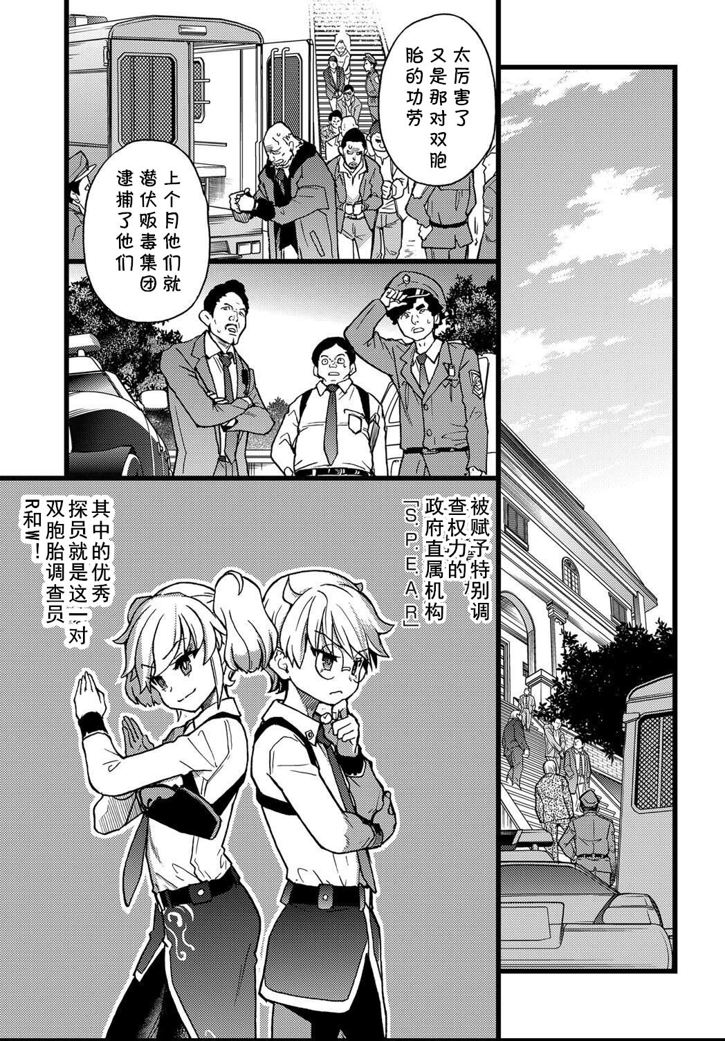 Sennyu Shounen page 3 full
