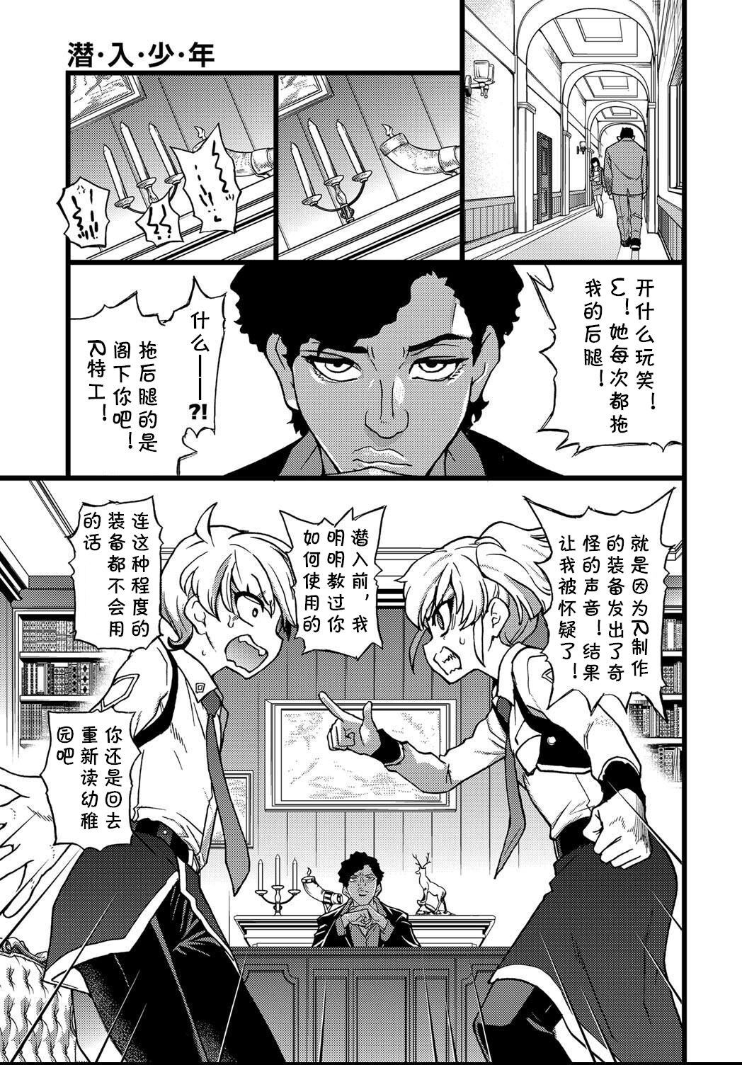 Sennyu Shounen page 5 full