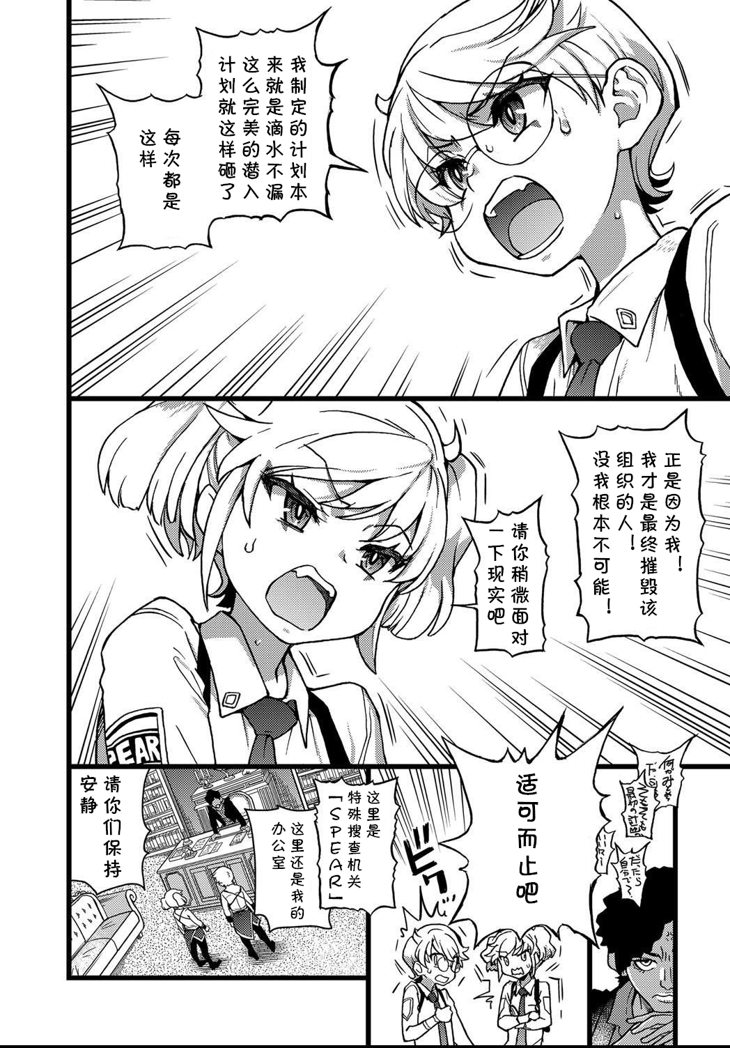 Sennyu Shounen page 6 full