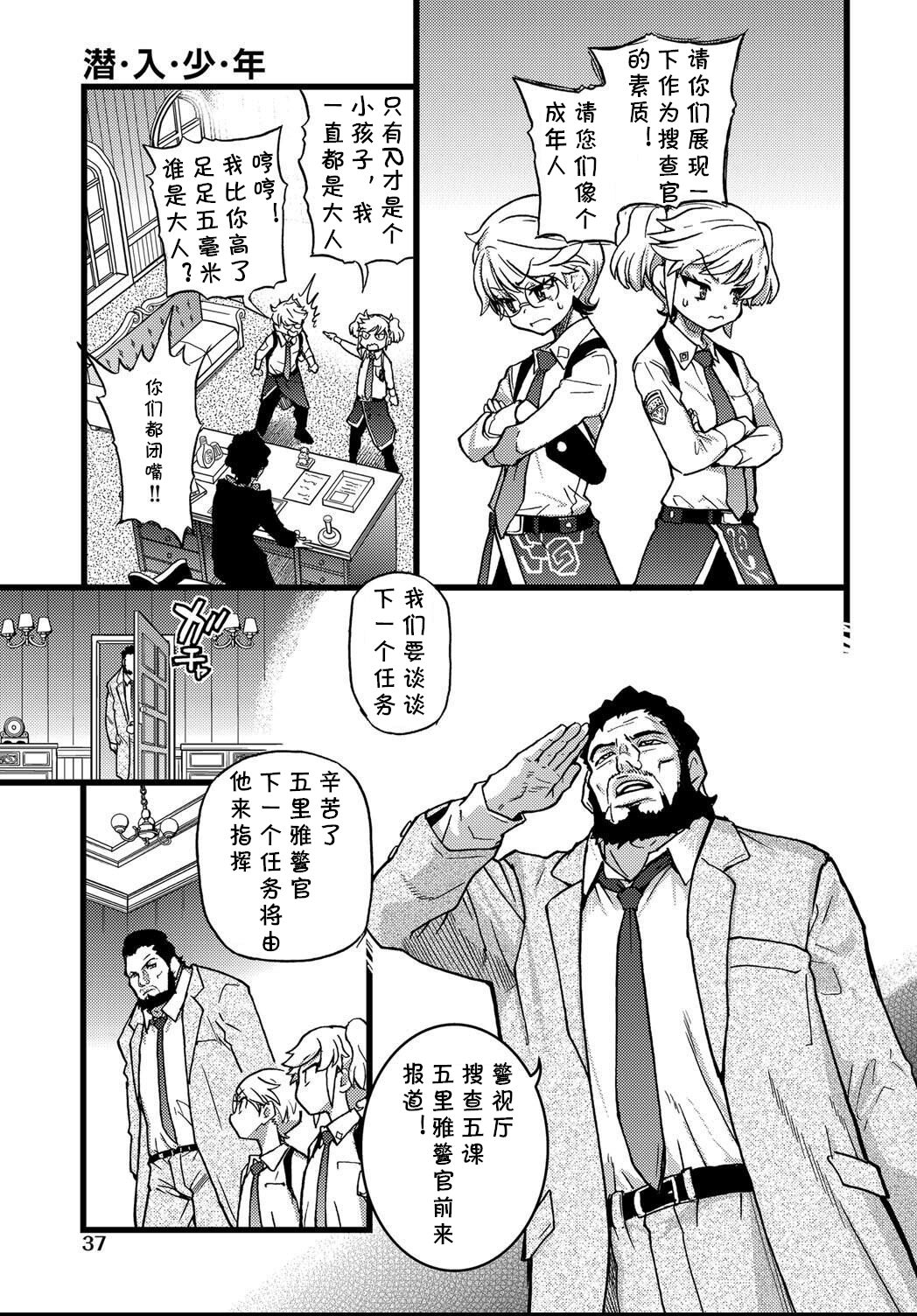 Sennyu Shounen page 7 full