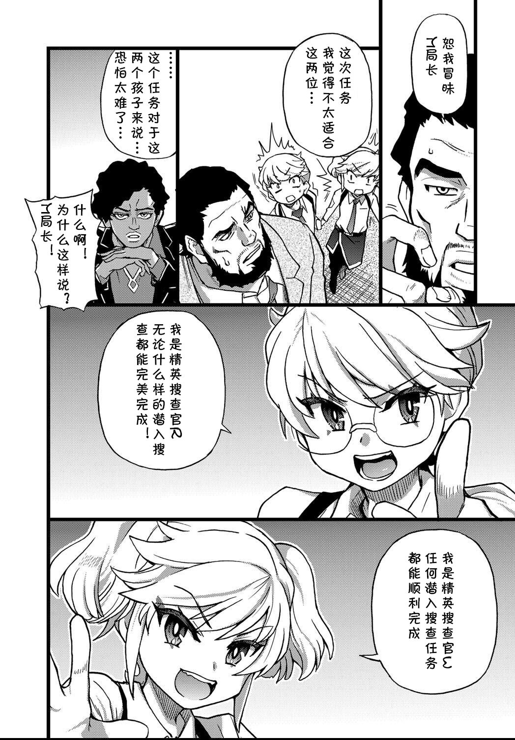 Sennyu Shounen page 8 full