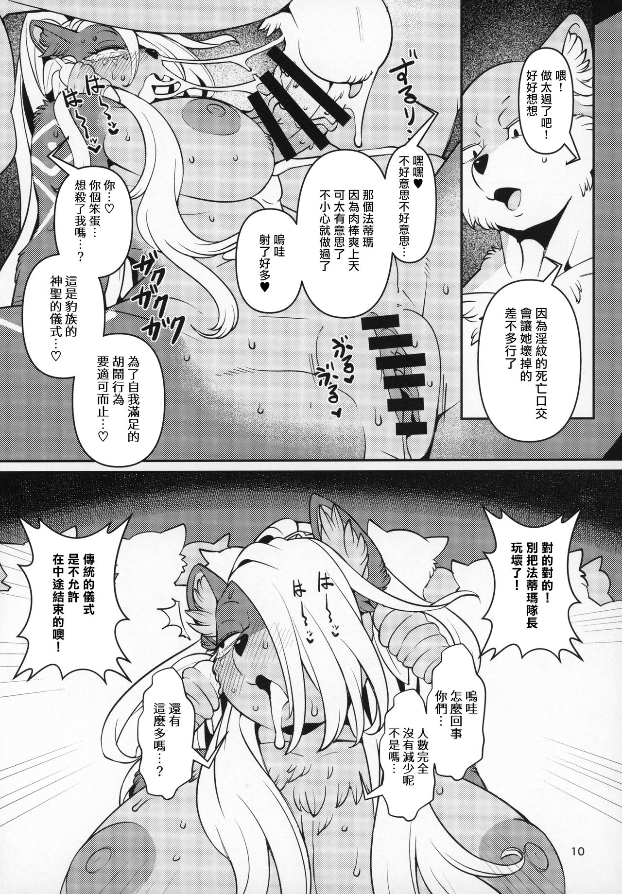 Fatima Carnival page 10 full