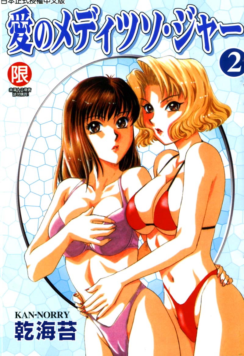 Koi no Medicine jar 2 page 1 full