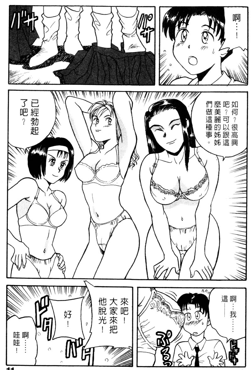 Koi no Medicine jar 2 page 10 full