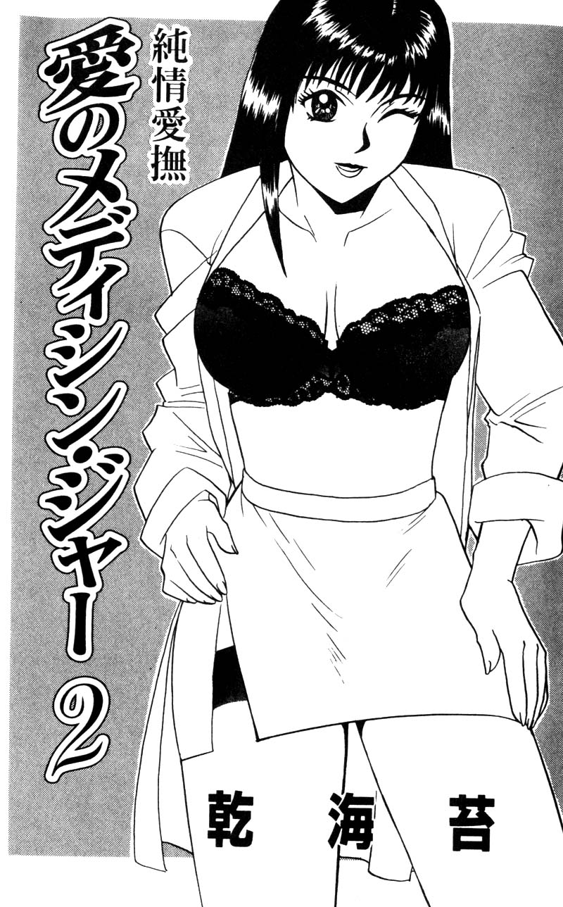 Koi no Medicine jar 2 page 2 full