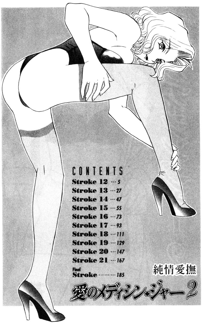 Koi no Medicine jar 2 page 3 full