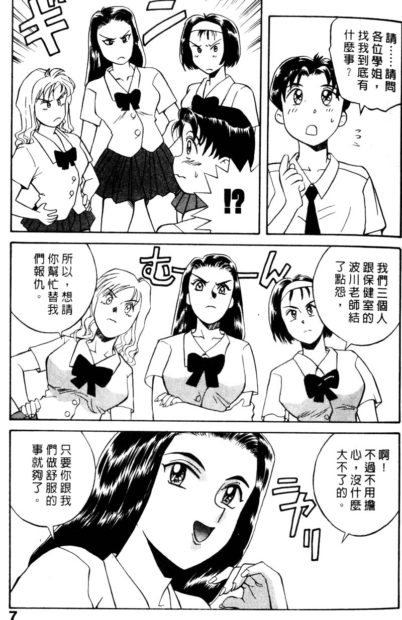 Koi no Medicine jar 2 page 6 full