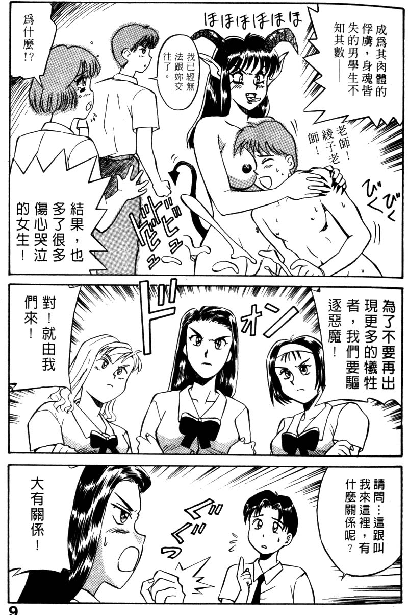 Koi no Medicine jar 2 page 8 full