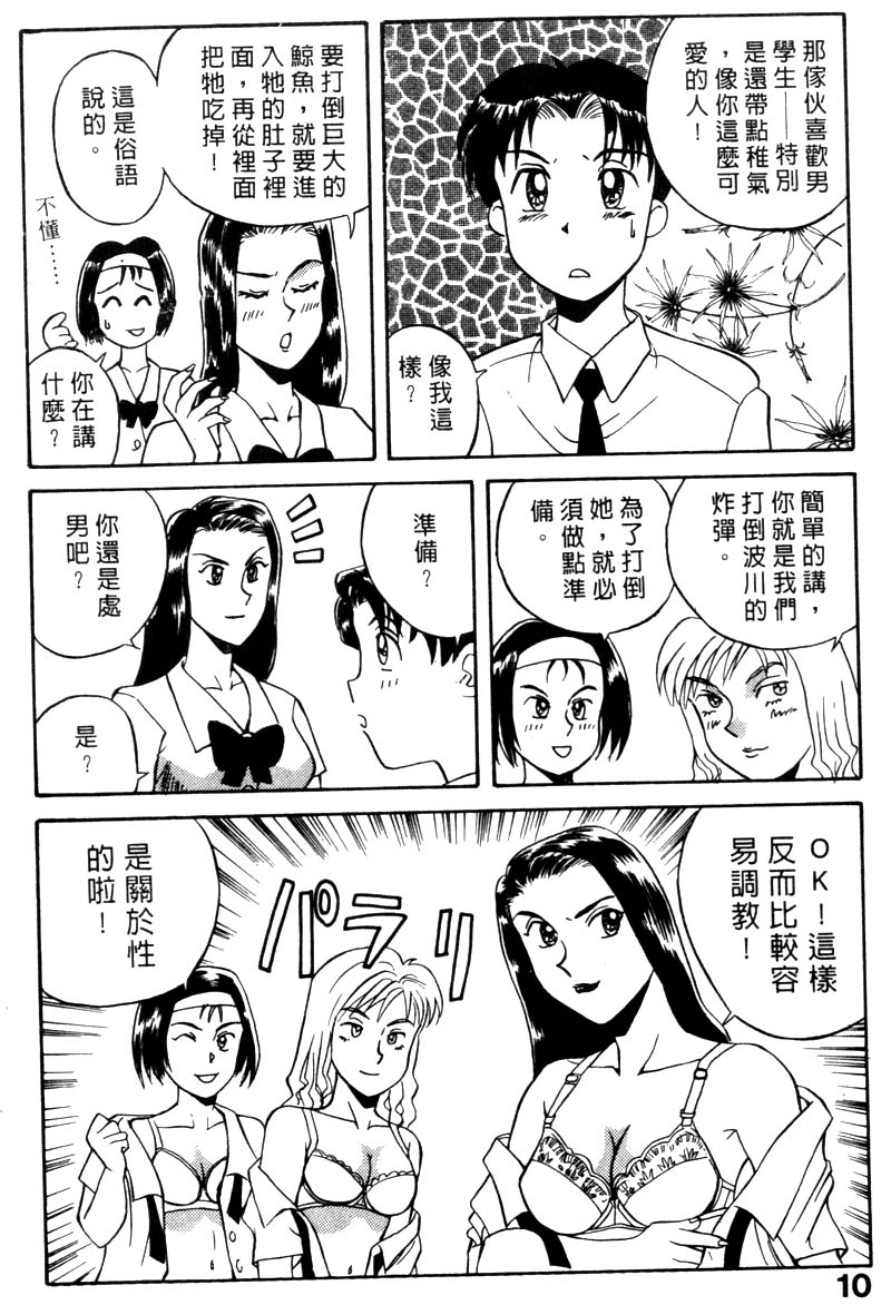 Koi no Medicine jar 2 page 9 full