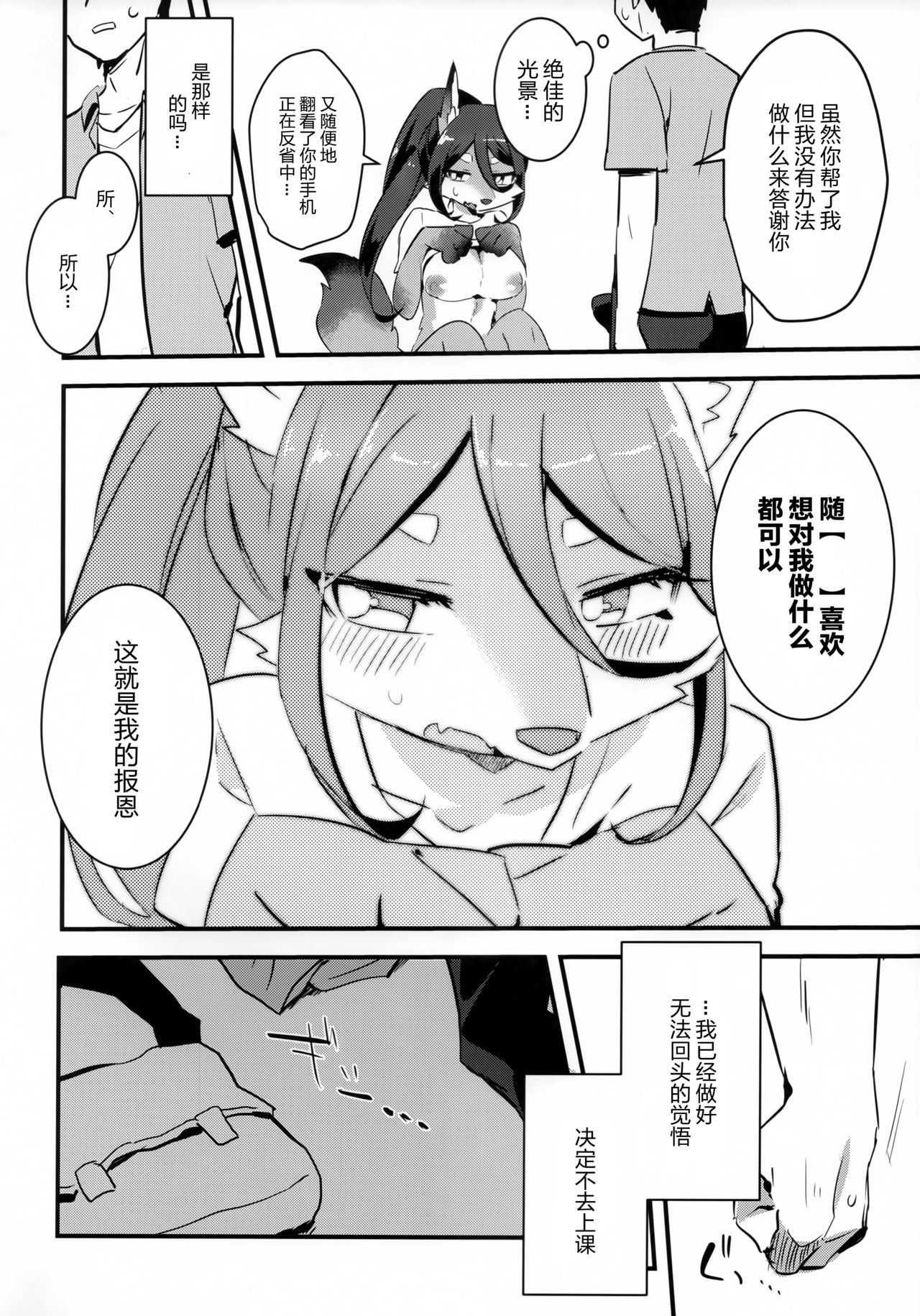 Ore wa Mesukemo to xxx Shita. page 10 full