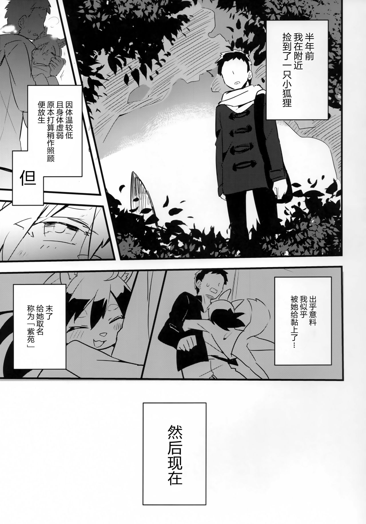 Ore wa Mesukemo to xxx Shita. page 5 full