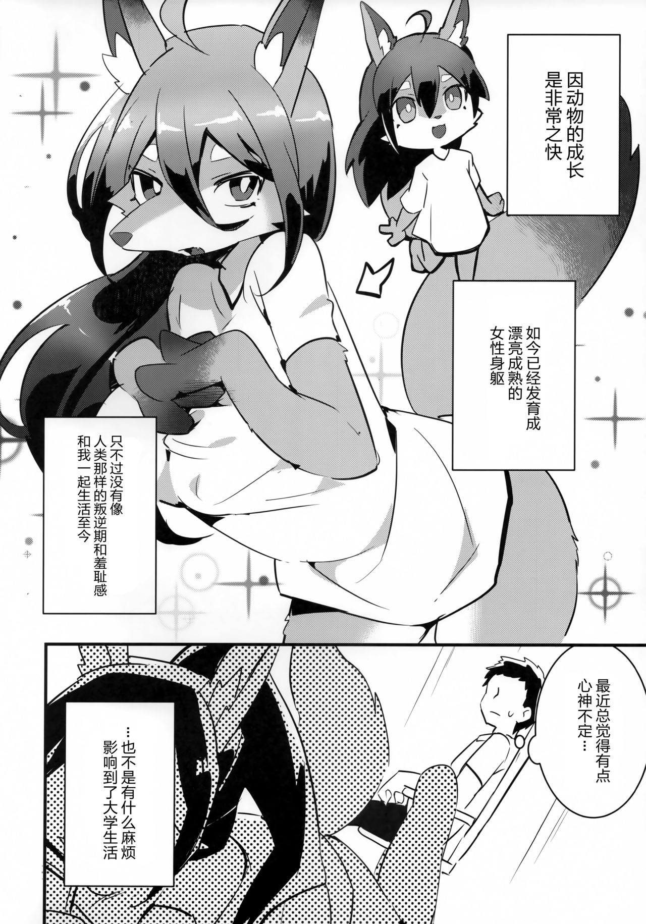 Ore wa Mesukemo to xxx Shita. page 6 full