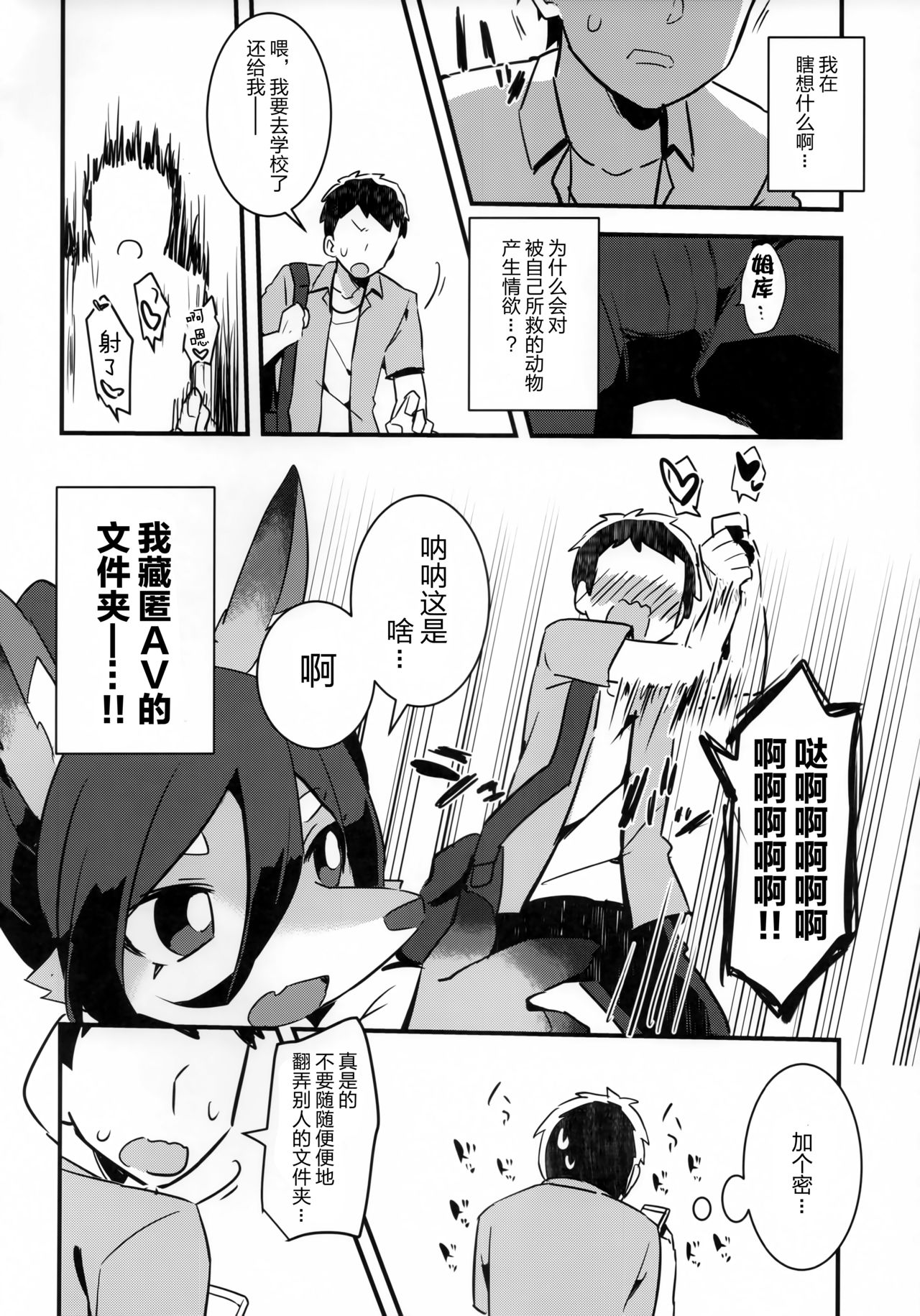 Ore wa Mesukemo to xxx Shita. page 8 full