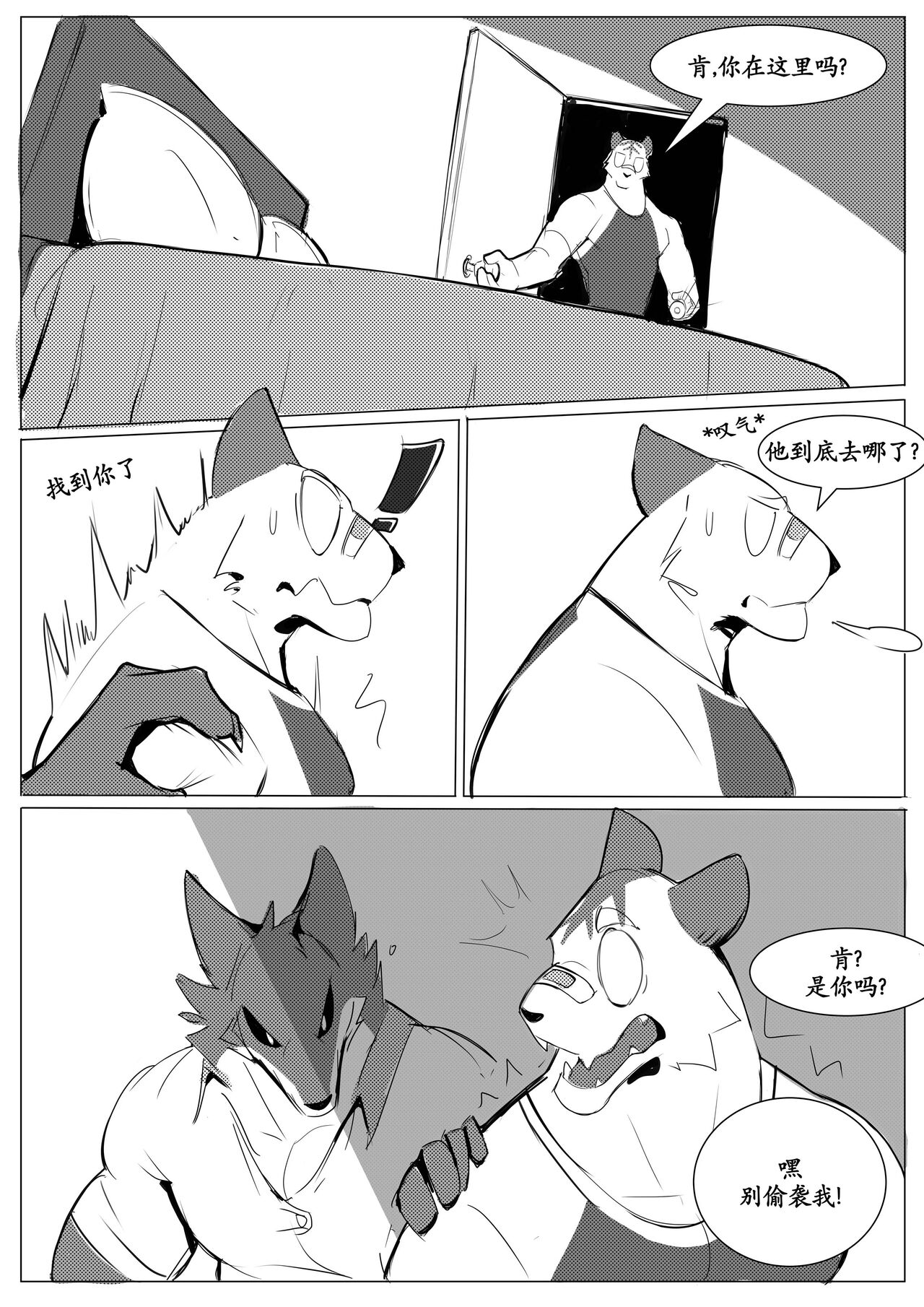 Succumb! / 屈服！ page 10 full