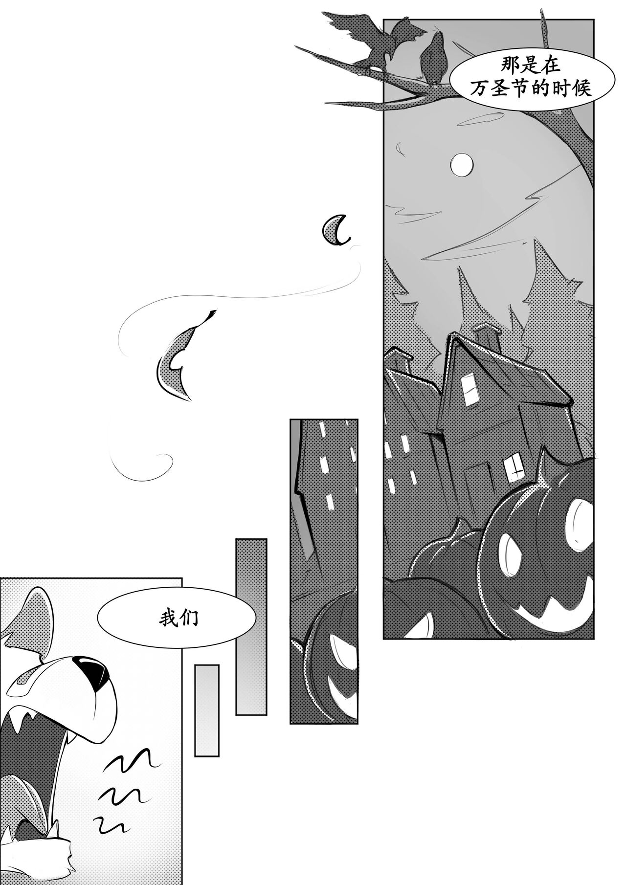 Succumb! / 屈服！ page 3 full