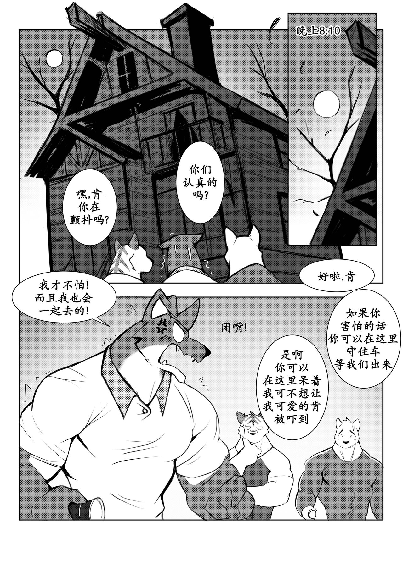 Succumb! / 屈服！ page 5 full