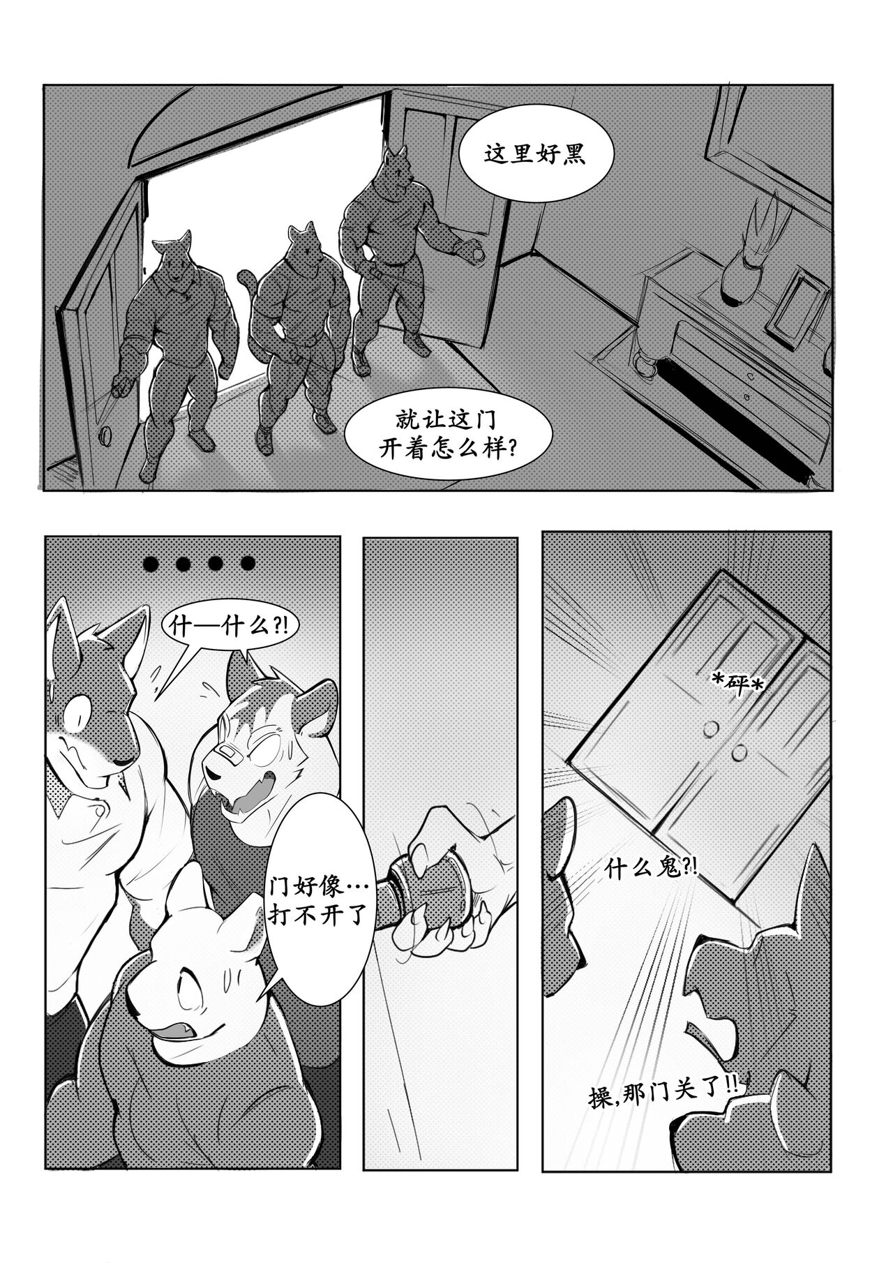 Succumb! / 屈服！ page 6 full