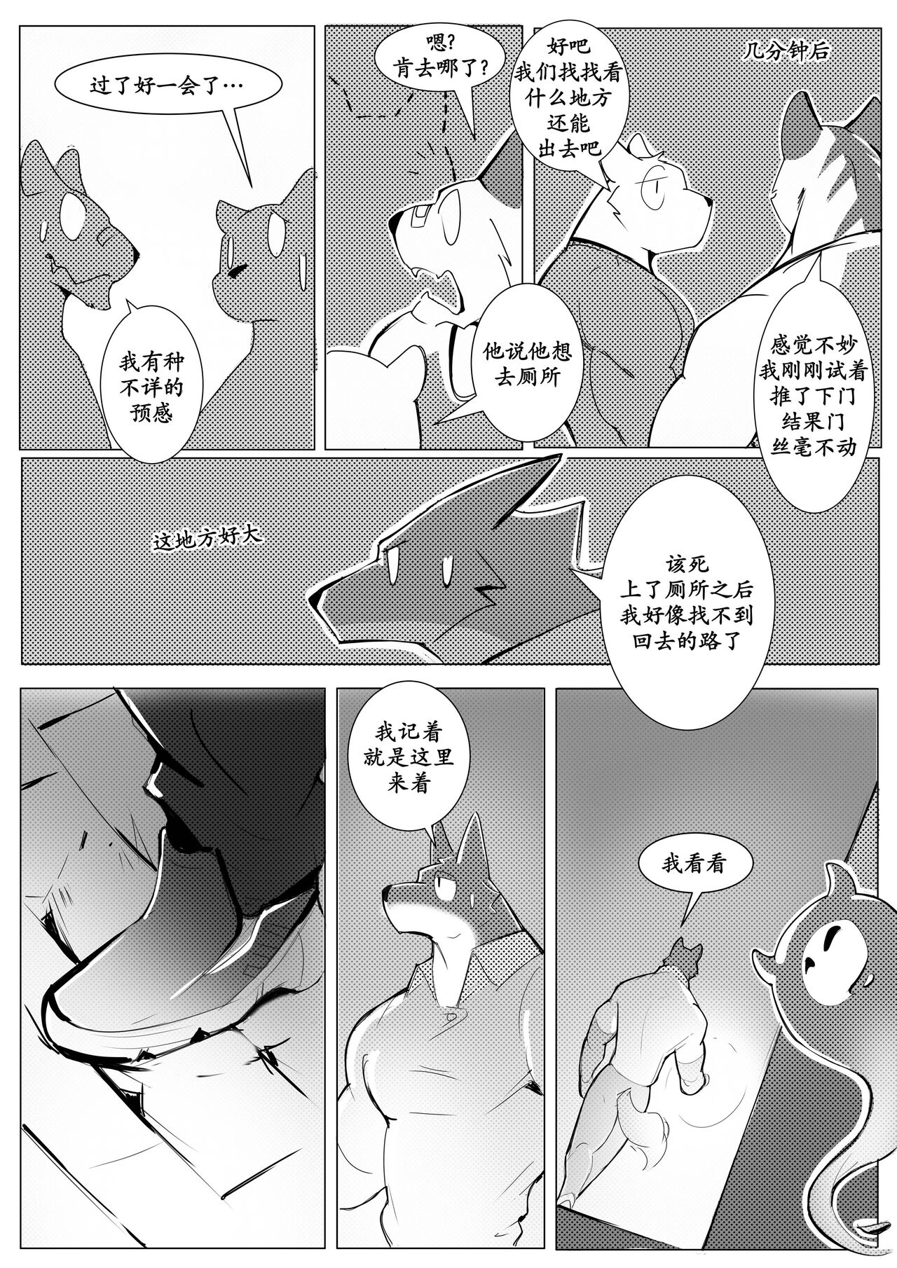 Succumb! / 屈服！ page 7 full