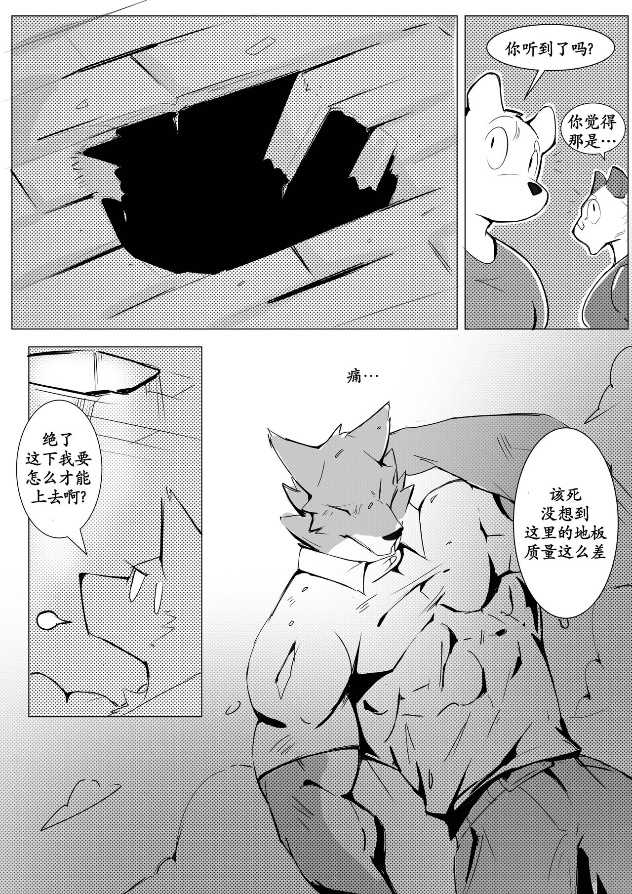 Succumb! / 屈服！ page 8 full