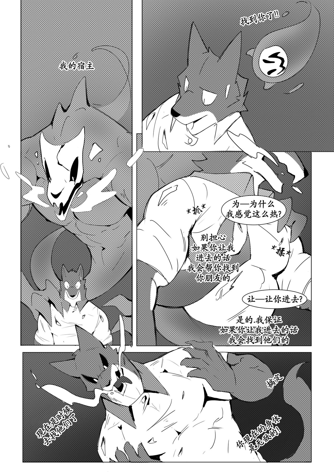 Succumb! / 屈服！ page 9 full