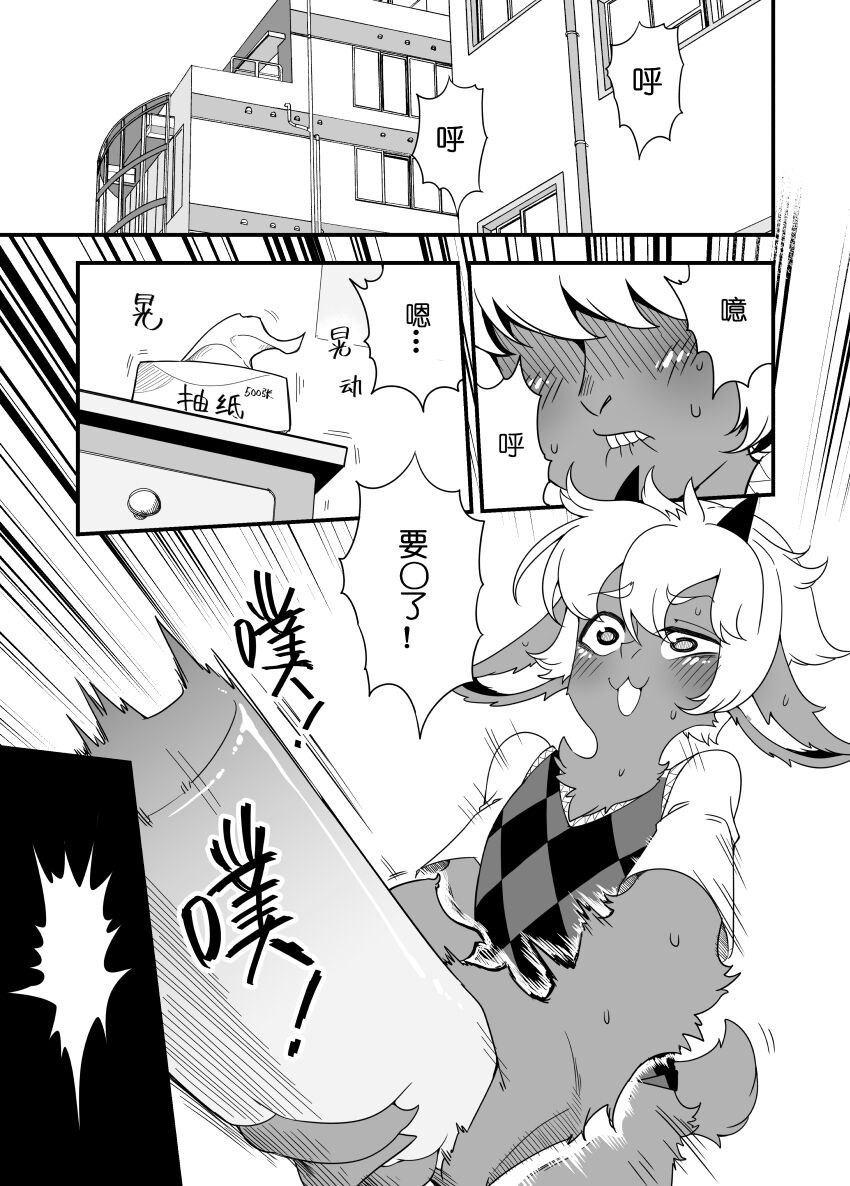 黑皮羊大战堕落勇者 page 1 full