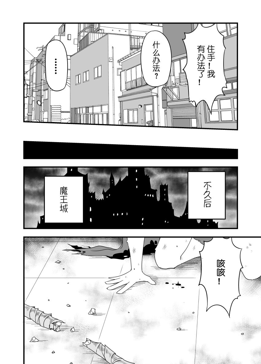黑皮羊大战堕落勇者 page 10 full