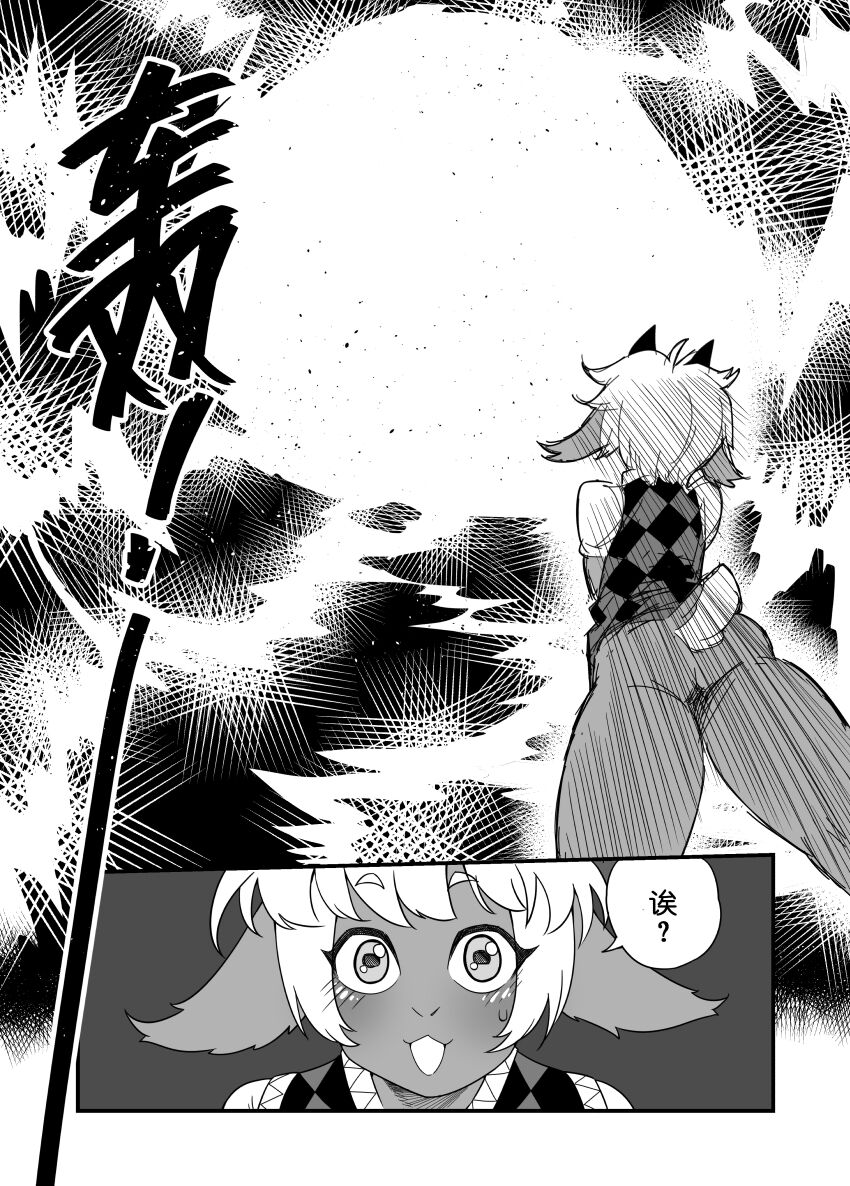 黑皮羊大战堕落勇者 page 2 full